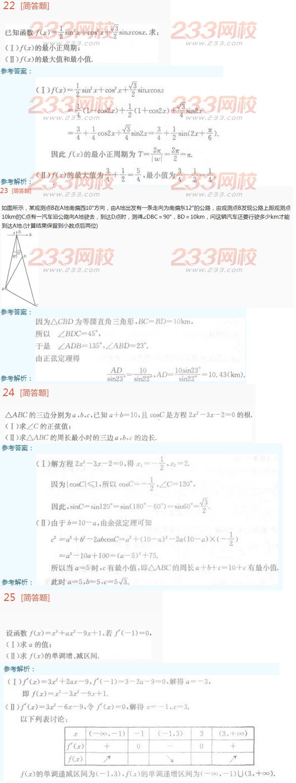 2016年成人高考理科數學考試特訓試題及答案一