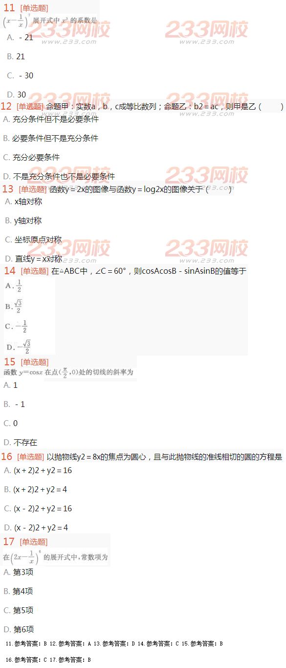 2016年成人高考理科數學考試特訓試題及答案二