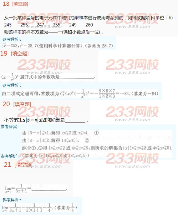 2016年成人高考理科數學考試特訓試題及答案二