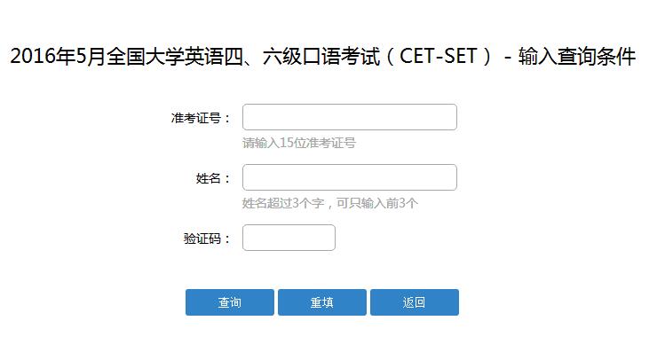 2016年6月英語四六級成績查詢入口