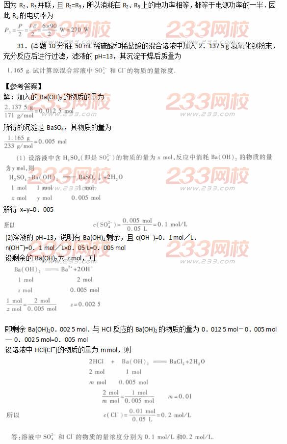 2016年成人高考物理化學綜合考試精選試題及答案二