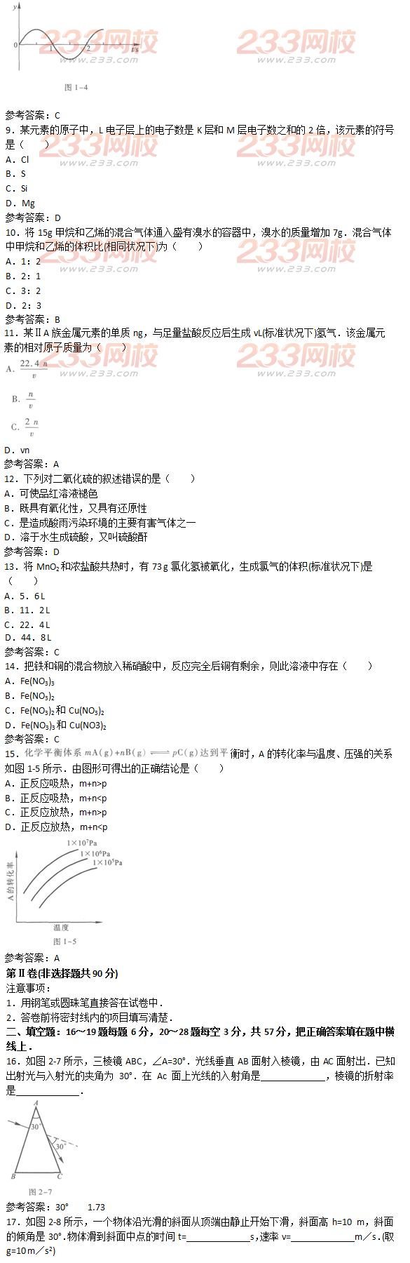 2016年成人高考物理化學綜合考試精選試題及答案一