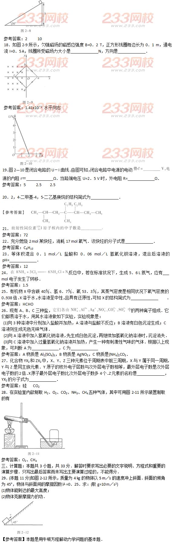 2016年成人高考物理化學(xué)綜合考試精選試題及答案一
