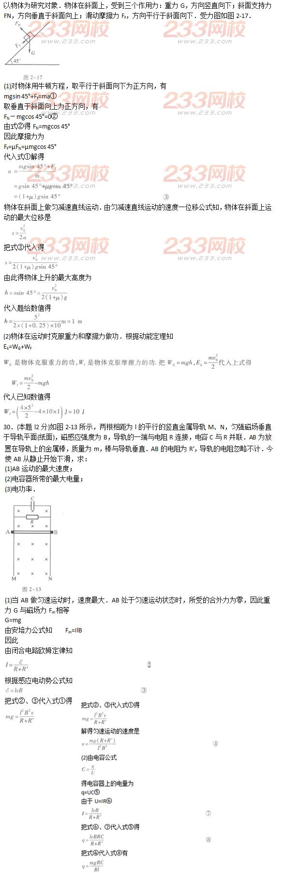 2016年成人高考物理化學綜合考試精選試題及答案一