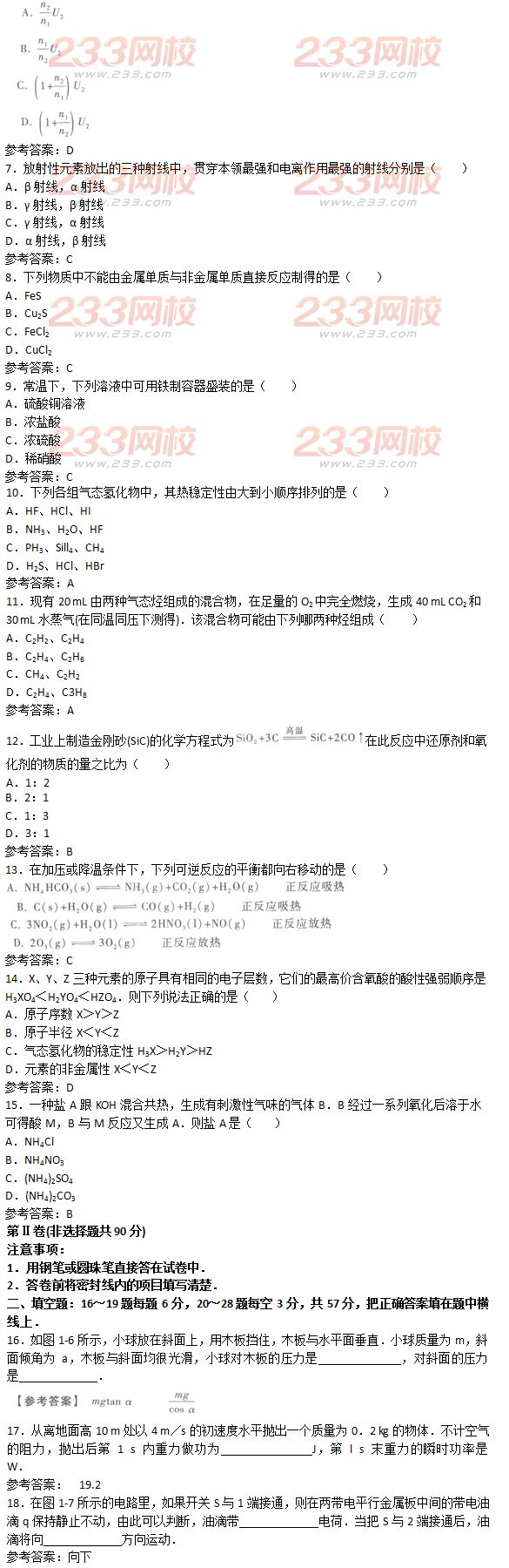 2016年成人高考物理化學綜合考試精選試題及答案二