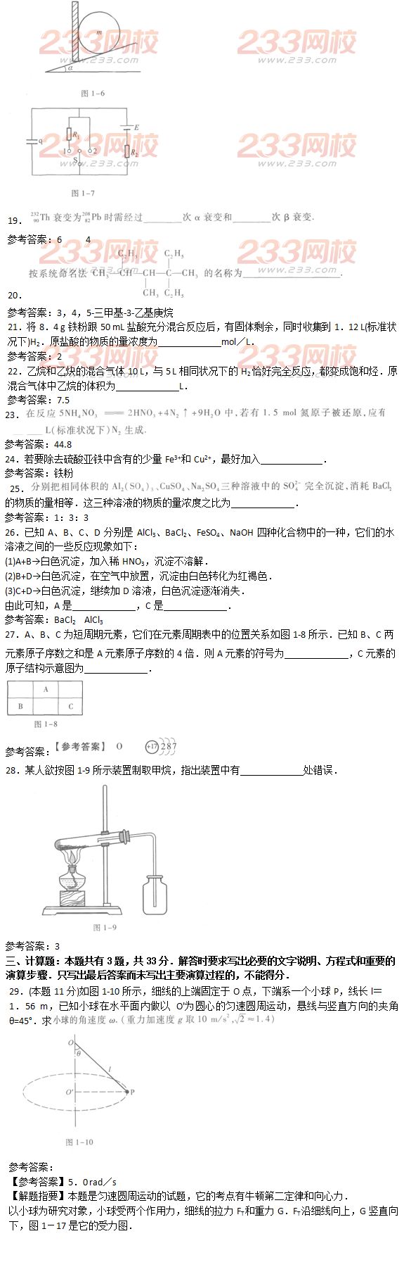 2016年成人高考物理化學(xué)綜合考試精選試題及答案二