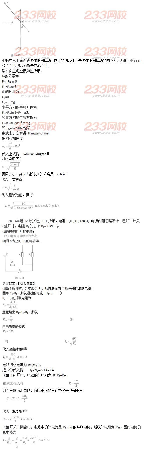 2016年成人高考物理化學綜合考試精選試題及答案二