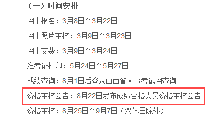 山西2016年二級建造師成績