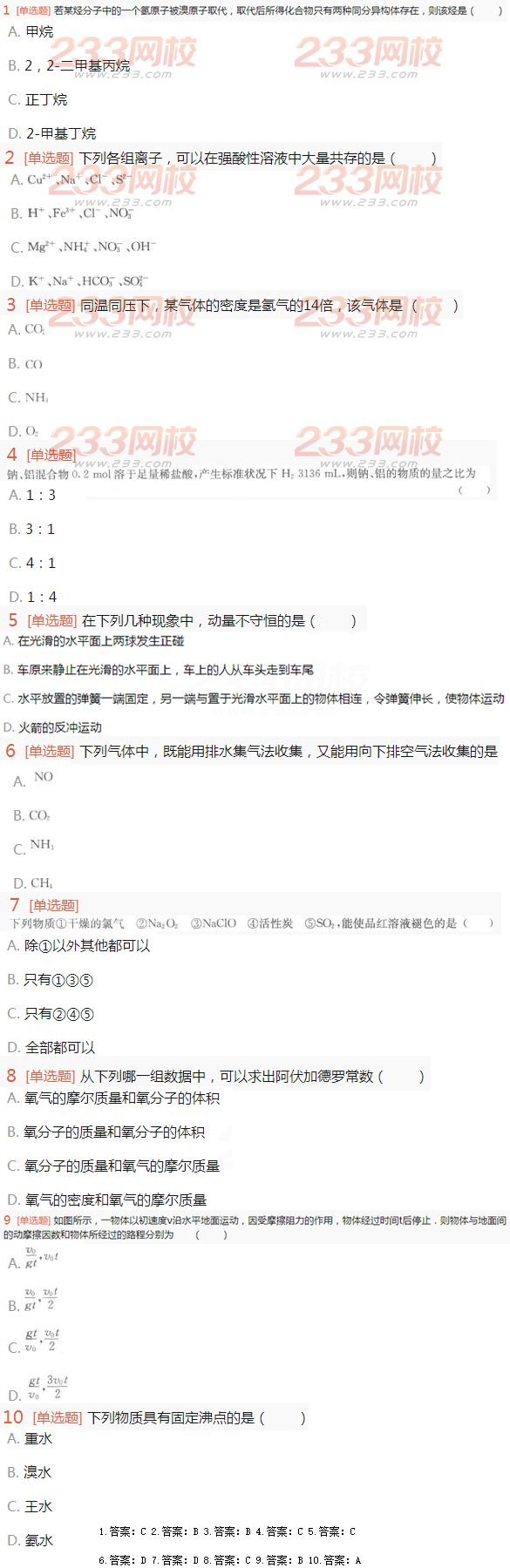 2016年成人高考物理化學綜合考試特訓試題及答案二