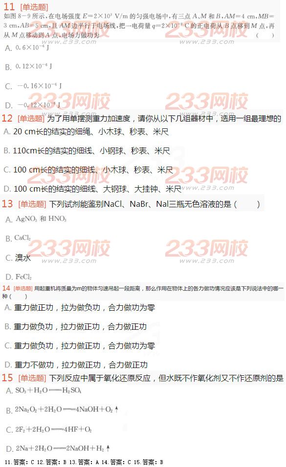 2016年成人高考物理化學綜合考試特訓試題及答案二