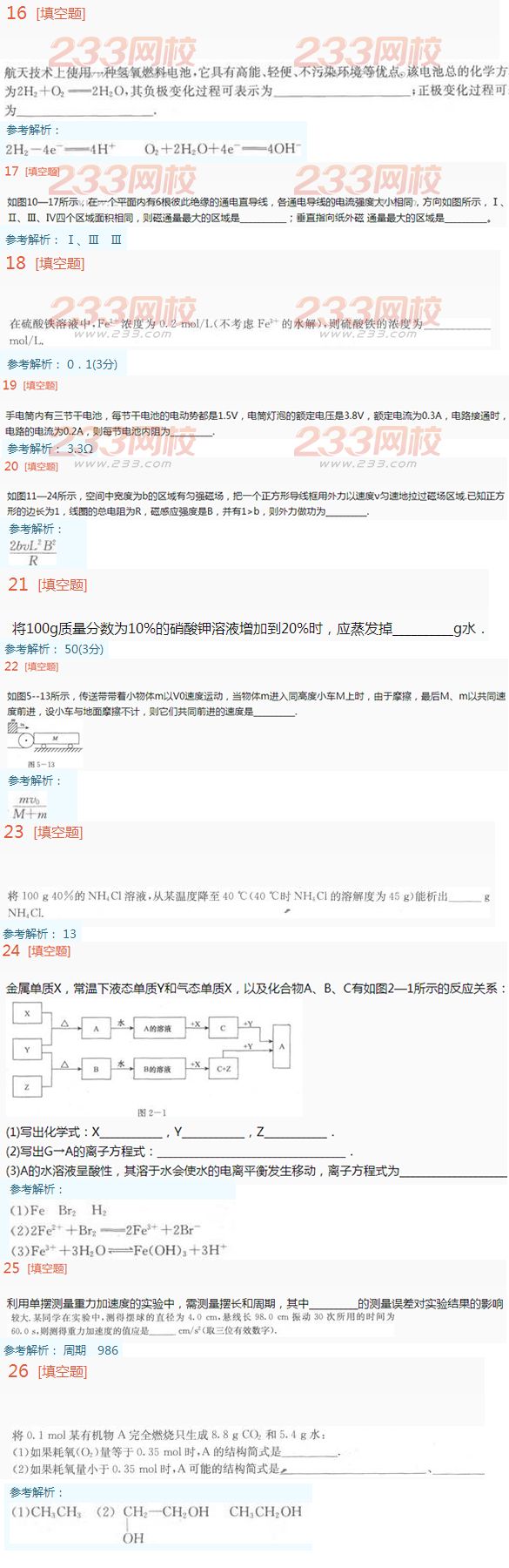 2016年成人高考物理化學綜合考試特訓試題及答案二