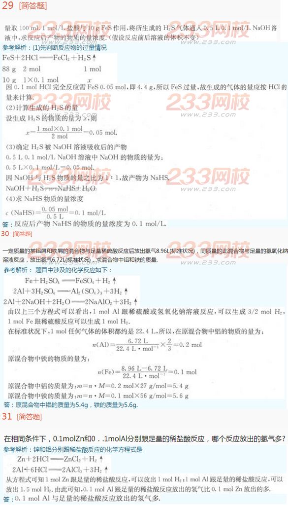 2016年成人高考物理化學綜合考試特訓試題及答案二