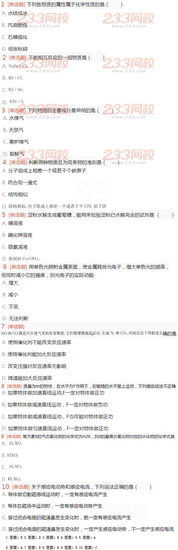 2016年成人高考物理化學綜合考試特訓試題及答案一