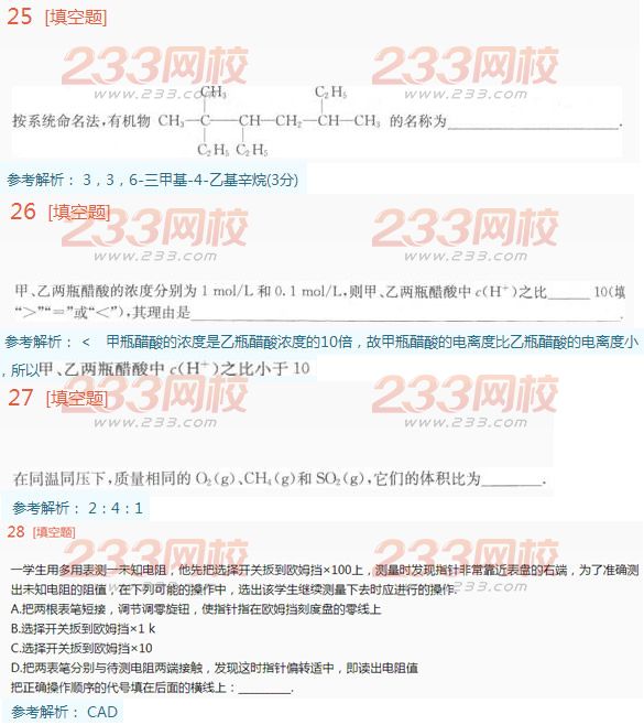 2016年成人高考物理化學綜合考試特訓試題及答案一