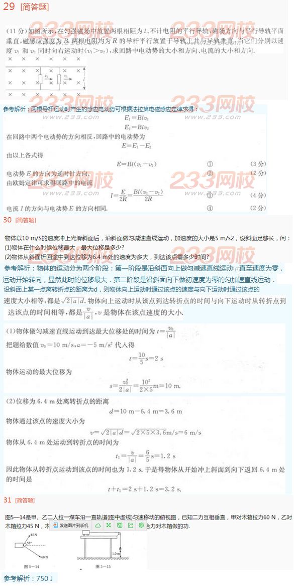 2016年成人高考物理化學(xué)綜合考試特訓(xùn)試題及答案一