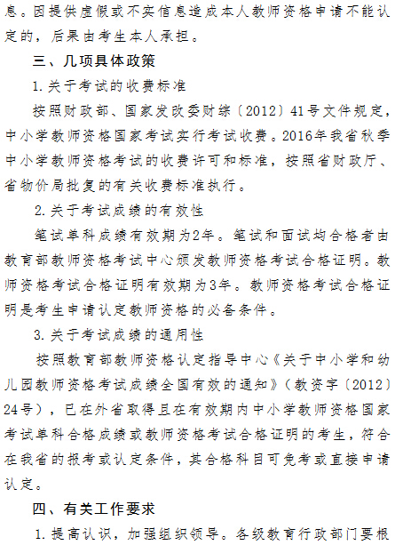 2016年黑龍江教師資格證考試報(bào)名時(shí)間通知