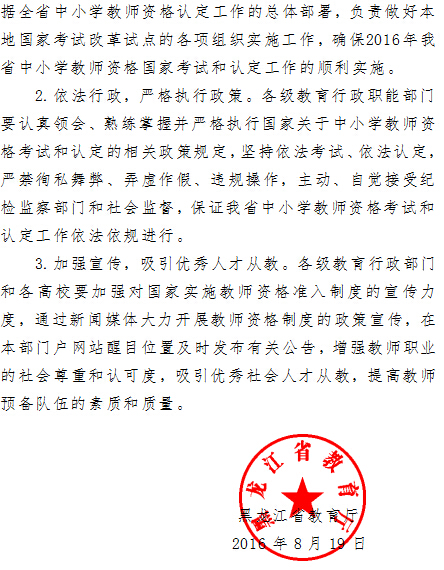 2016年黑龍江教師資格證考試報(bào)名時(shí)間通知