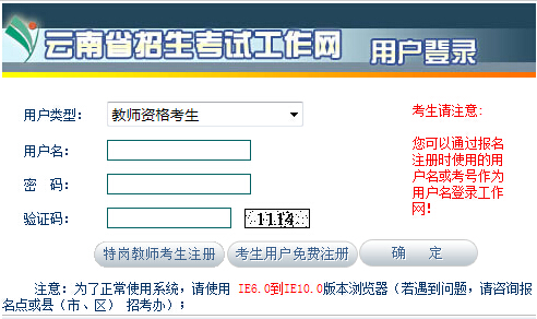 2016年10月云南高校教師資格證報名入口