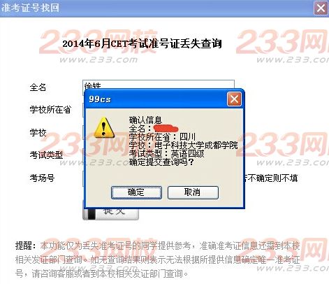 英語四級準考證號忘了怎么辦_|_找回查成績