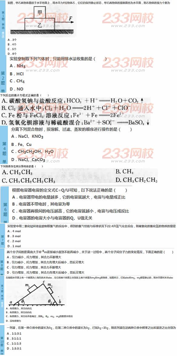 2016年成人高考高起點物理化學模擬試題及答案(1)