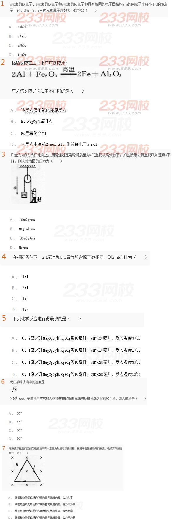 2016年成人高考高起點物理化學模擬試題及答案(2)