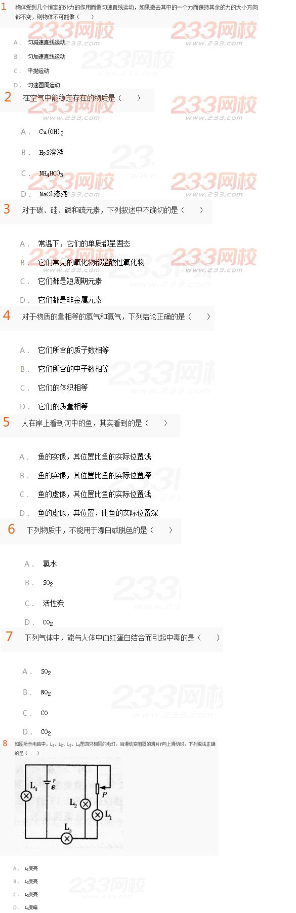 2016年成人高考高起點物理化學模擬試題及答案(3)