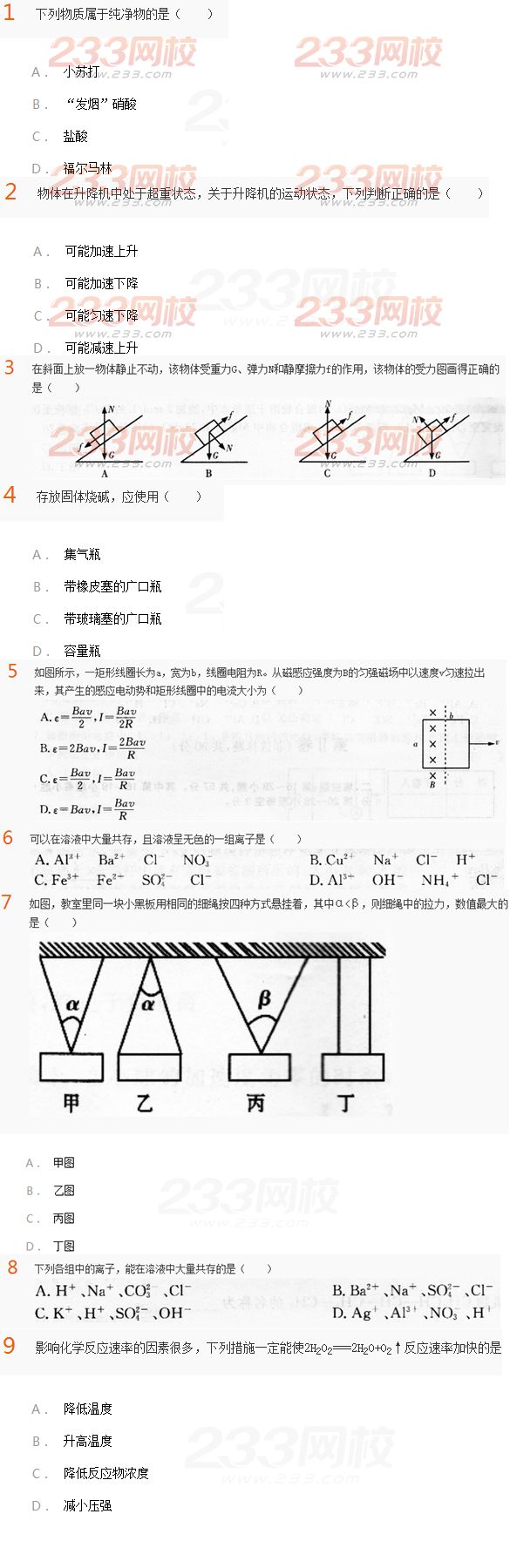2016年成人高考高起點物理化學(xué)模擬試題及答案(5)