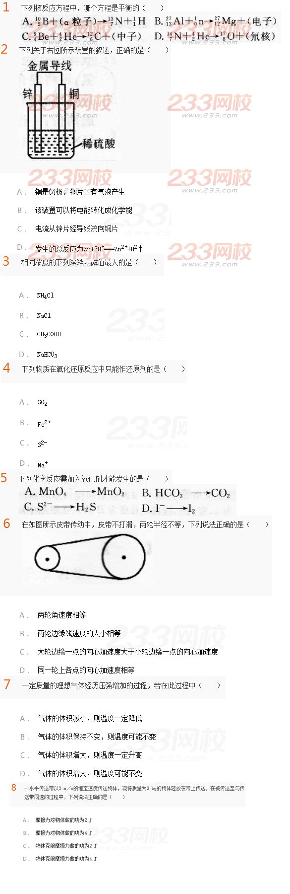 2016年成人高考高起點物理化學模擬試題及答案(6)