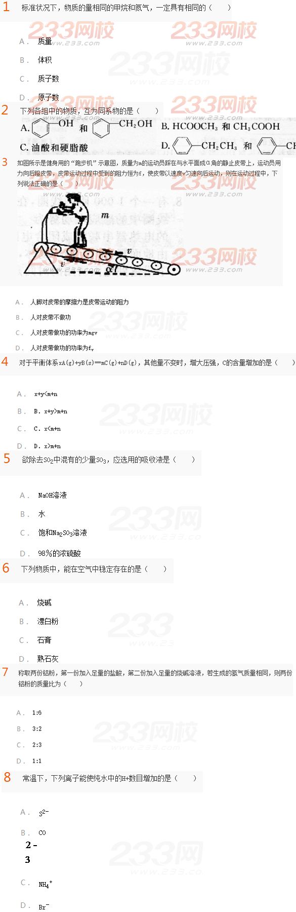 2016年成人高考高起點物理化學考前密押試題及答案(2)
