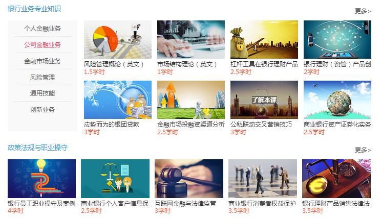 銀行從業繼續教育培訓學習內容是什么？