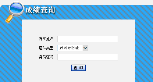 2016年陜西二級建造師成績查詢時間