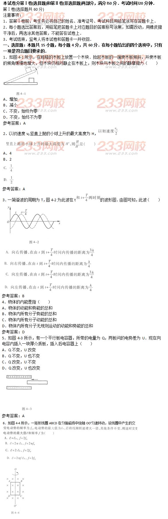 2016年成人高考物理化學綜合考試精選試題及答案三