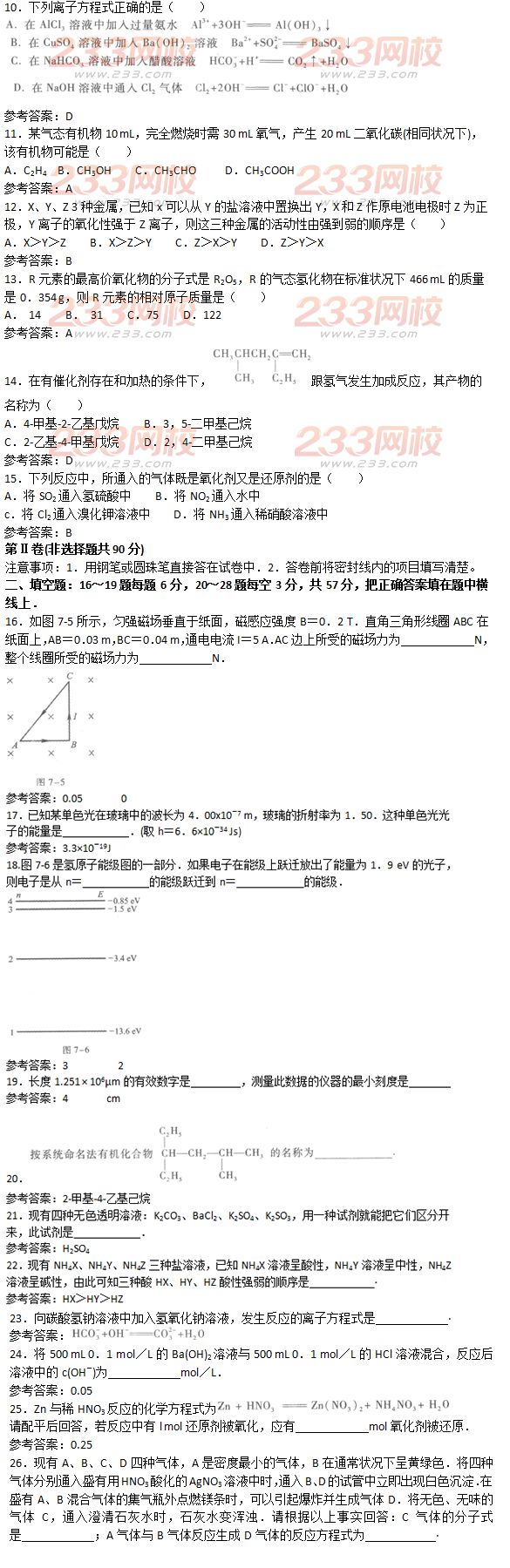 2016年成人高考物理化學綜合考試精選試題及答案五