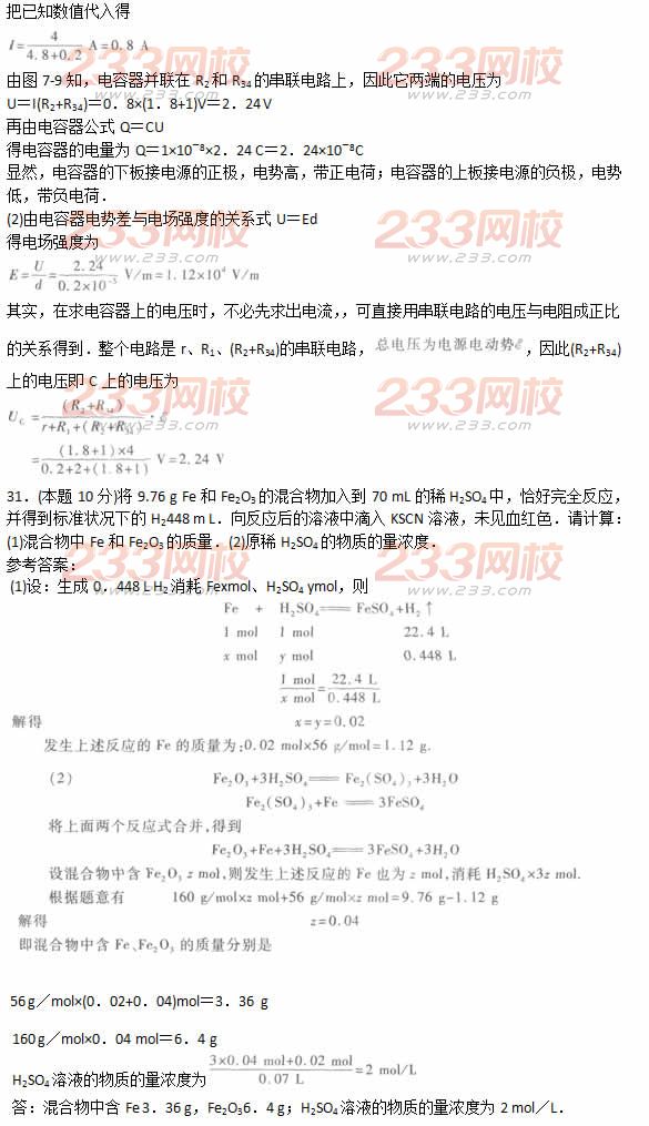 2016年成人高考物理化學綜合考試精選試題及答案五