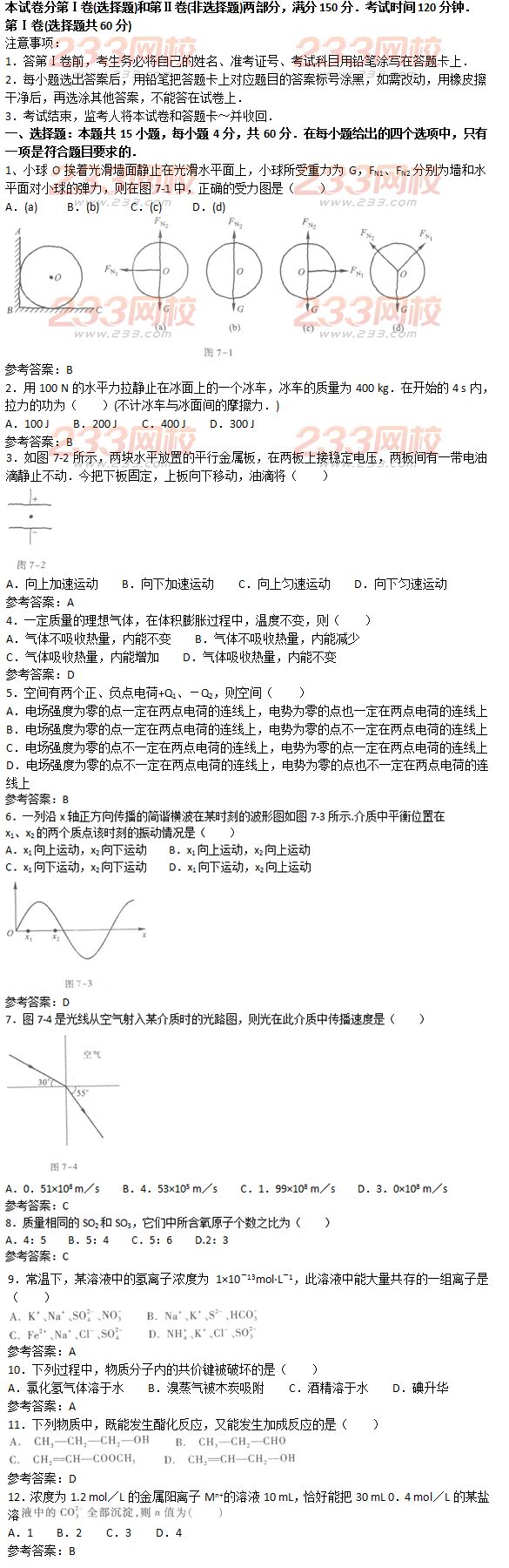 2016年成人高考物理化學綜合考試精選試題及答案六