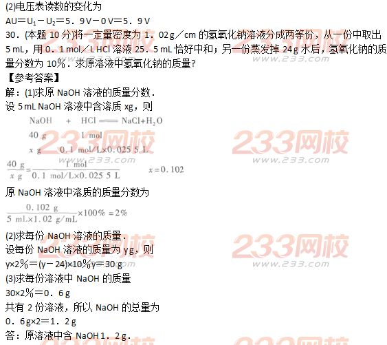 2016年成人高考物理化學綜合考試精選試題及答案六