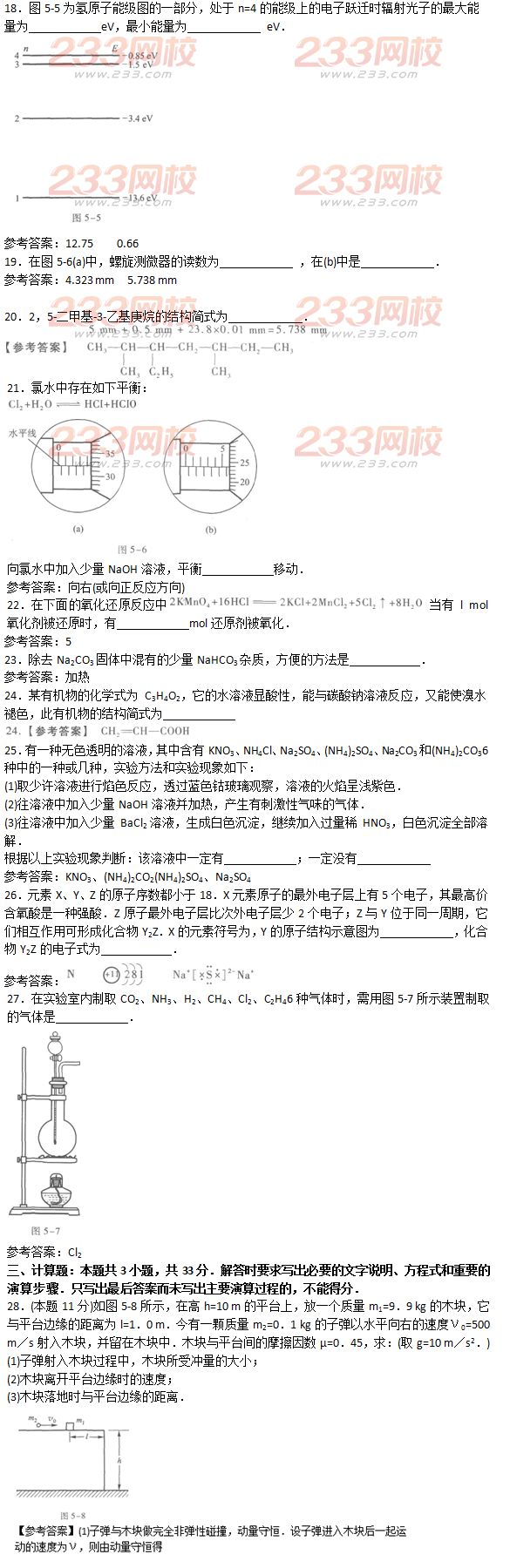 2016年成人高考物理化學綜合考試精選試題及答案三