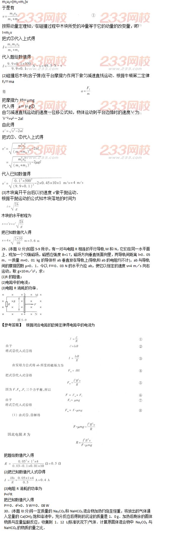 2016年成人高考物理化學綜合考試精選試題及答案三