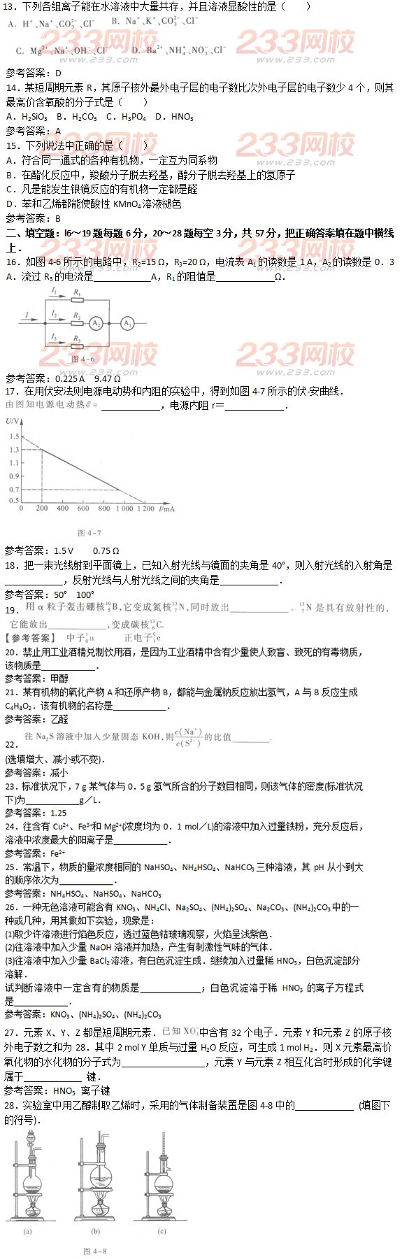 2016年成人高考物理化學(xué)綜合考試精選試題及答案四