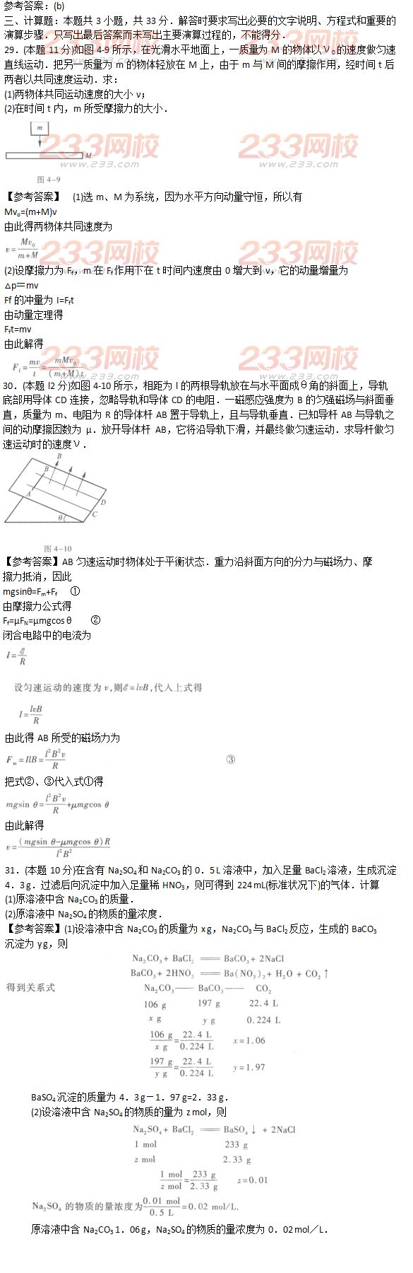2016年成人高考物理化學綜合考試精選試題及答案四
