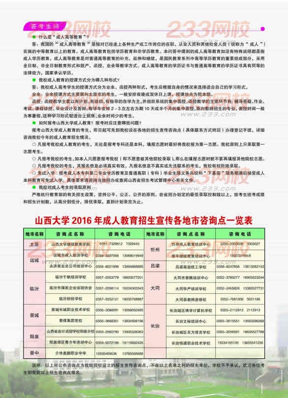 山西大學(xué)2016年成人高考招生簡章
