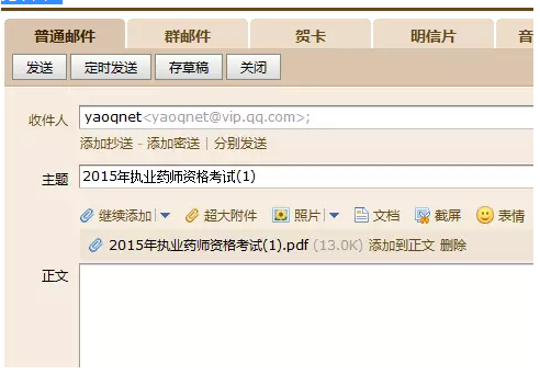 2016年執(zhí)業(yè)藥師考試報名表保存