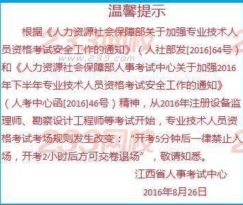 江西2016年經濟師考試新規定