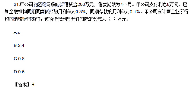 2016年中級會計師《經濟法》考試真題及答案（圖片版）