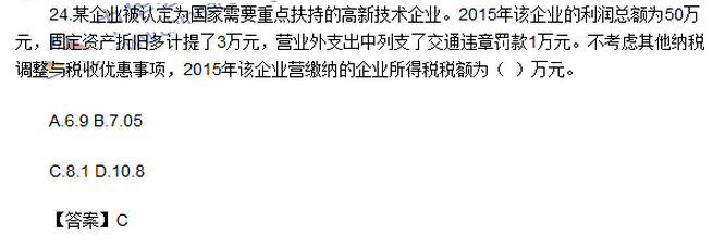 2016年中級會計師《經濟法》考試真題及答案（圖片版）