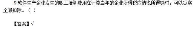 2016年中級會計師《經濟法》考試真題及答案（圖片版）
