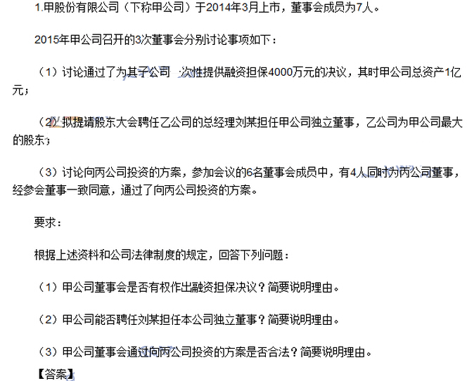 2016年中級(jí)會(huì)計(jì)師《經(jīng)濟(jì)法》考試真題及答案（圖片版）
