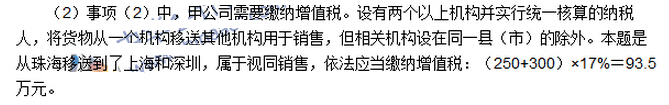 2016年中級(jí)會(huì)計(jì)師《經(jīng)濟(jì)法》考試真題及答案（圖片版）