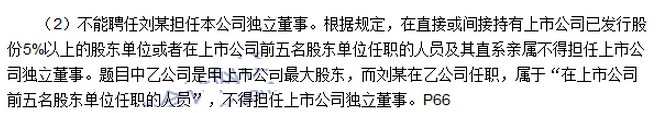 2016年中級(jí)會(huì)計(jì)師《經(jīng)濟(jì)法》考試真題及答案（圖片版）