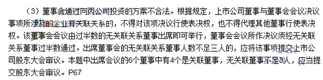 2016年中級(jí)會(huì)計(jì)師《經(jīng)濟(jì)法》考試真題及答案（圖片版）